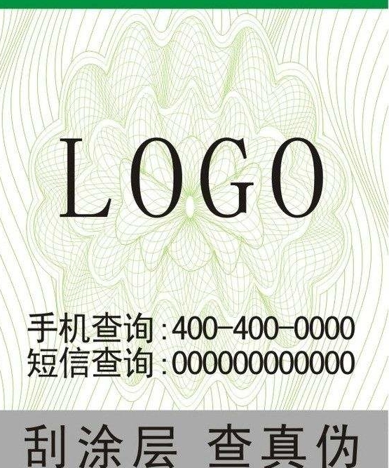 防伪标签1_看图王.jpg
