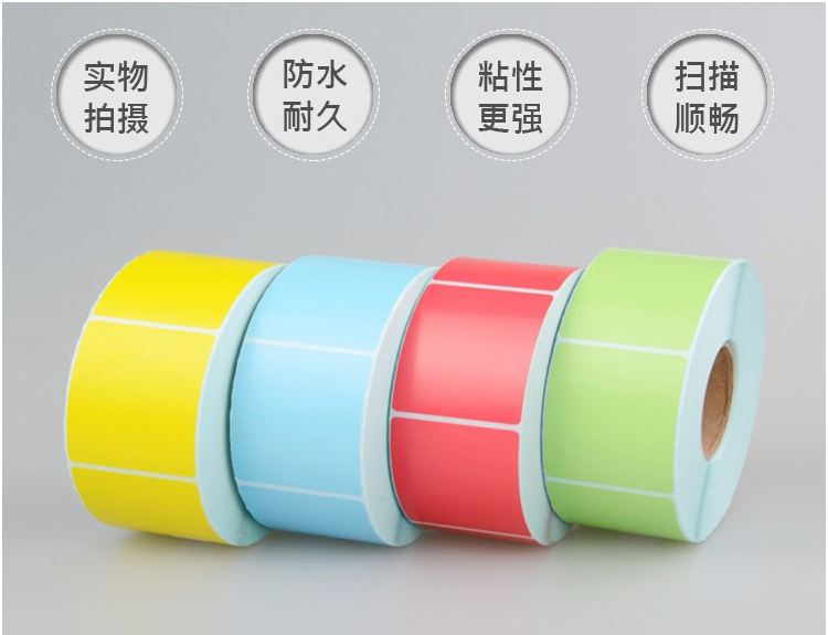彩色标签纸性能.jpg